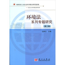 环境法系列专题研究(第2辑)