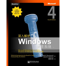 深入解析：Windows操作系统（第4版）