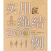 实用绳结200例