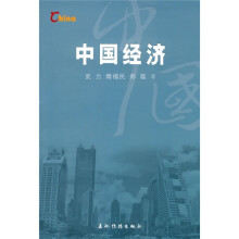 中国经济