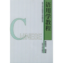 语用学教程