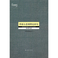 黑格尔悲观理论研究