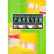 产品开发与营销