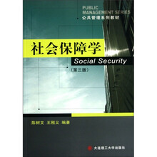 社会保障学（第3版）