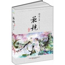 花镜（终结典藏版）