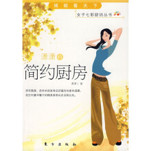 潇潇的简约厨房