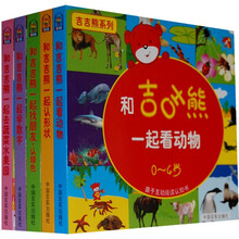 吉吉熊系列(全5册)