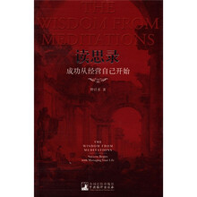 读思录：成功从经营自己开始