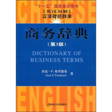 商务辞典(第3版):汉译财经辞库