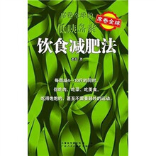 低胰岛素饮食减肥法