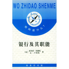 银行及其职能