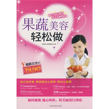 果蔬美容轻松做