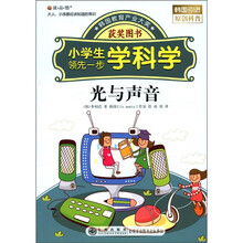 读·品·悟小学生领先一步学科学：光与声音