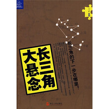 长三角大悬念