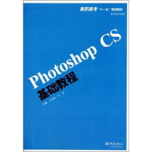 Photoshop CS基础教程