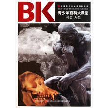 青少年百科大课堂：社会人类