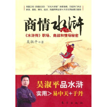 商情水浒