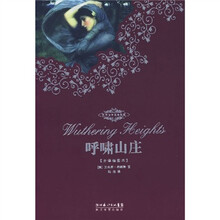 世界文学名著典藏：呼啸山庄（全译插图本）