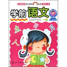 全方位入学准备：学前语文（下）