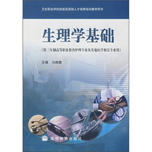 生理学基础