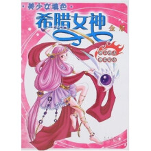希腊女神（金版）
