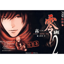高一零班2