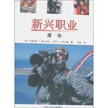 新兴职业：媒体