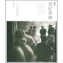 人文武夷:城村表情