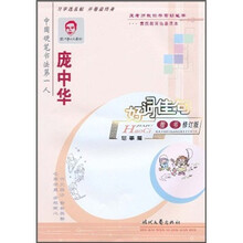 庞中华好词佳句：写事篇（楷书）（修订版）