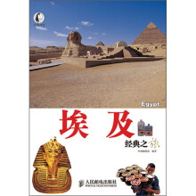 埃及经典之旅