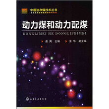 动力煤和动力配煤