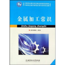金属加工常识
