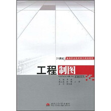 工程制图