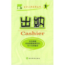 出纳