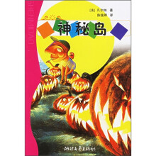 神秘岛