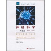 神经科学：探索脑（第3版）（影印版）