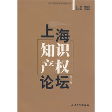 上海知识产权论坛