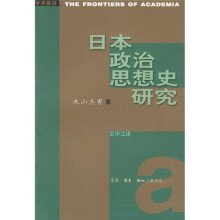 日本政治思想史研究