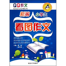 新编小学生看图作文