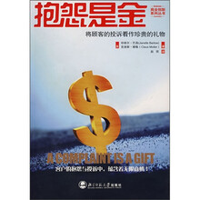 抱怨是金