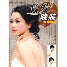 经典长发晚装发型设计