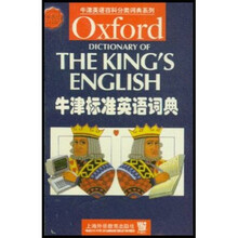 牛津英语百科分类词典系列：牛津标准英语词典