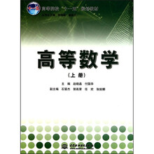 高等数学