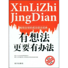 有想法更要有办法