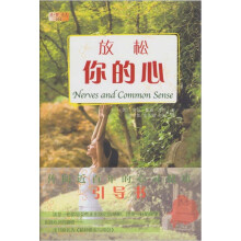 放松你的心