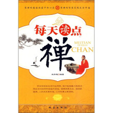 每天读点禅