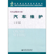 汽车维护（汽车运用技术专业）