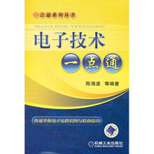 电子技术一点通