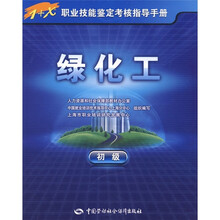 绿化工（初级）