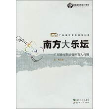 涛声依旧·广东流行音乐风云30年：南方大乐坛